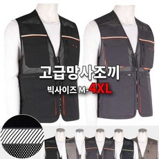 슈퍼맨아웃도어 SPM포켓반사띠조끼 사계절 고휘도 반사띠 망사 매쉬 야광 안전 현장 건설 등산 낚시 배달 퀵 수납조끼 다용도 작업복 빅사이즈 니더스