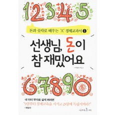 선생님 돈이 참 재밌어요, 스마트주니어, 없음null