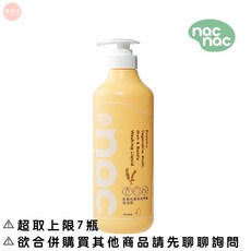 nac nac 奶瓶蔬果植物洗潔精 奶瓶清潔慕斯 洗潔精 慕斯 補充包, 1個, (新款)酵素洗潔精【瓶裝】/700ml,【7包】以上請選【中華郵政】或【宅配通】, 700ml