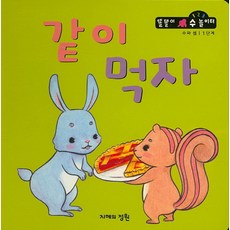 같이 먹자, 지혜의정원