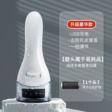 新款電動磨腳器充電便攜式自動修腳器 可拆卸水洗去死皮 磨腳神器, 1個, 磨腳器充電1頭:1