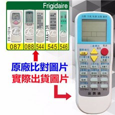 Frigidaire 富及第 萬用遙控器 冷氣遙控器, 1個