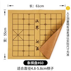 桃園出貨 棋盤布 中國象棋圍棋皮革棋盤加厚pu材質摺疊便攜絨布象棋棋盤象棋盤特價, 60單面象棋盤, 1個
