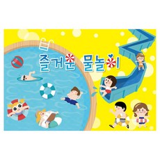 여름 물놀이 배경 현수막 1110