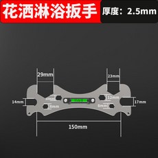 多功能衛浴扳手 花灑淋浴安裝工具, 1個, 衛浴扳手2.5