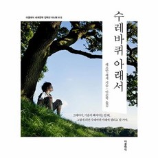 수레바퀴 아래서 미니북 - 더클래식 세계문학 컬렉션 미니북 12, 더클래식(미르북컴퍼？