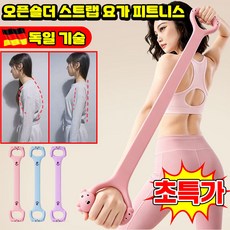 [전신 실루엣 교정] 1/1+1 오픈숄더 스트랩 요가 피트니스 어깨 스트레칭밴드 근력 운동 고무밴드 저항 운동 밴드 탄력 헬스 요가 튜빙밴드 홈트 실내 운동기구 SUOSER포장증정, 1개, 퍼플