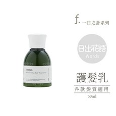 FIOLE f. 一日之計 日出花語 瞬效護髮乳 2000ml - 各髮質適用 瞬效護髮膜 瞬間護髮, 1個, 日出花語｜瞬效護髮乳 50ml