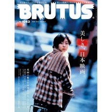 일본 잡지 BRUTUS 2025년 12월01일호 [아름다운 일본 영화], 일본어 잡지