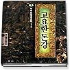 [개똥이네][중고-상] 고요한 돈강 1