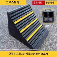 경사 밀림 고정 바퀴 타이어 방지 블럭 버팀목 자동차 받침목 휴대용, 32x30x26 [헤비업그레이드 손잡이]