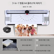 명함재단기 커팅기 명함 작두 A3 A4 겸용 가정용 사무실용, B_A4 플라스틱 봉인기+6인치 필름 100, 230mm