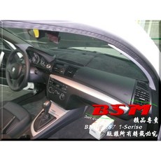 BSM 專用仿麂皮避光墊 適用於 BMW E87 E82 1-Series, 儀表板中央 平面，沒有配備