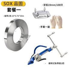 SOX 品固 重型螺桿式紮帶鉗, 1個, 旋轉式螺桿 盤帶 釦子套裝