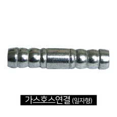 대방에너지_국내산 가스부품 모음 LPG / LNG 가스관련 부품 퓨즈콕 반도 압력조정기등, 1개, 가스호스연결기-일자형