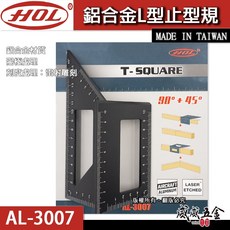 【威威五金】HOL 鋁合金L型止型規 止型定規 角規 固定規 角度尺 直角 固定 方形規 寬座 鐵工角尺 AL-3007, 1個