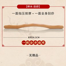 擀筋棒 家用全身通用按摩棒 趕筋棍 刮痧棒 撥筋棒, 1個, 【櫸木】36cm無贈品