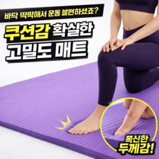 HONGAI NBR 요가매트10mm 방수 방음 논슬립, 퍼플, 1개