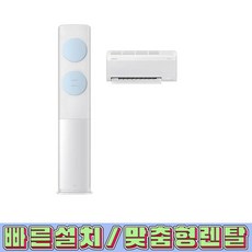 [렌탈/전국설치가능] [삼성] 비스포크 AI 무풍 클래식 2in1 에어컨 17평형+6평형 (화이트/블루), 매립지 배관 유형, AF70F17D11LRS