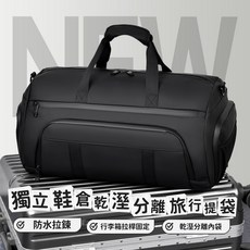 獨立鞋倉 乾溼分離 旅行提袋 健身包 運動包 大容量防水旅行袋, 1個