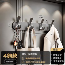 DFMEI 磁吸掛鉤入戶門後掛衣鉤免打孔玄關防盜門衣帽懸掛收納冰箱置物架, 1個, 槍灰-磁吸【4鉤】:如圖