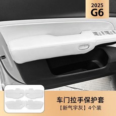 도어 핸들 보호 커버 차량 색상 내부 방오 패드 인테리어, 1. Light gray