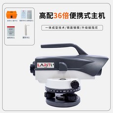 LARITU 水準儀 36倍全套自動安平高精度標高室外便攜式工程測量測繪儀器 防塵防水, 1個, 高品質水準儀【 航天級精鋼一體成型機身】,高配36倍便攜式主機+5M塔尺【特惠款】