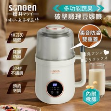 【SONGEN松井】多功能蔬果破壁冷熱調理豆漿機 SG-B89JU(G) (破壁機/果汁機/快煮壺/輔食機), 天鵝白