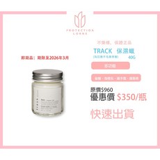 TRACK 保濕蠟 40g 多功能護髮/身體乳/護手霜/護唇膏, 1個
