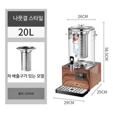 스마트 음료제조기 상업용 자동 열음료 산매탕 배탕기, 11_20L나무무늬바닥끓이는기계, 단일 모델