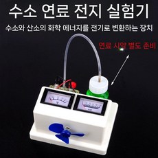 수소 전해조 실증기 에너지 PEM 실험기 연료전지 산소 화학, 2. 수소연료전지 실험기