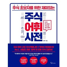 주식 초보자를 위한 재미있는 주식어휘사전, 황족, 메이트북스