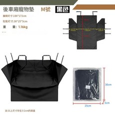 後車廂寵物墊 M號 黑色 展開尺寸 186*172cm 汽車用品 貓狗防髒防抓防水坐墊, 後備箱寵物墊 - M - 黑色 1.16kg, 後備箱寵物墊 - M - 黑色 1.16kg