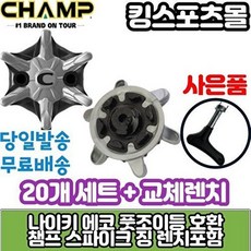 풋조이 나이키 에코 골프화 스파이크징 챔프 잘마슬림락 스파이크징교체 20개 세트 +교체렌치포 863751
