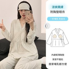 喜月 莫代爾哺乳月子服