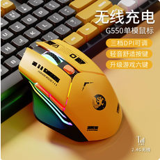 G550雙模無線藍牙滑鼠，三檔DPI可調，輕音舒適按鍵，升級遊戲六鍵，附贈機甲滑鼠墊, 機甲黃蜂『2.4G無線單模』充電版◆遊戲芯片/靜音按鍵/三檔DPI, 550機甲