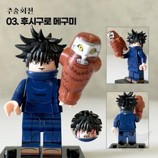 핸드브릭 팩토리 커스텀 미니브릭 피규어 주술회전 호환 블록호환, 03. 후시구로 메구미