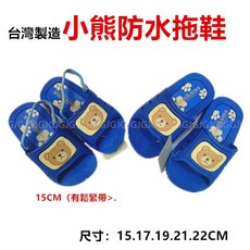 Tomikuma 兒童小熊拖鞋