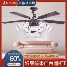 好室居家 藝術吊扇 60吋 非洲古 胡桃木 馬達保固十年 附微電腦定時遙控器