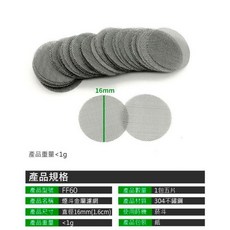 SILVER SCREENS 煙斗金屬濾網 FF60型號 16mm直徑 304不鏽鋼, 1個, (Y-61)煙斗濾網整盒100包