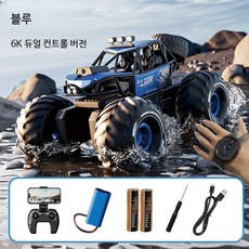 수륙양용 4륜구동 RC카 리모컨 오프로드 방수 물놀이 완구 선물용, 2세트, 고화질 6K 카메라 손목시계형 블루 2세트 충전 배터리