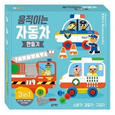 움직이는 자동차 만들기, 없음