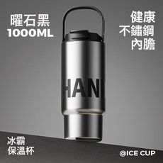 2026新款大容量高顏值保溫杯316不鏽鋼冰霸杯雙飲禮品水杯換logo, 1個, 1L, 曜石灰1000ml+雙飲+提手款:無茶隔