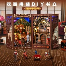 魔法時間圖書館diy小屋書立玩具擺件手工拼裝模型小房子積木禮物, 貓咪事務所SL09, 1個
