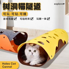 樹洞貓隧道迷宮 可玩可鑽可睡 毛氈材質 逗貓玩具, 1個, 經濟實惠【貓隧道】黃色+藍色拚接,小號【60*35cm】