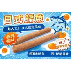 日式鰹魚風味酥脆蛋香點心, 32g, 1個