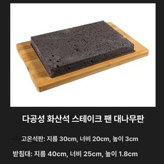규카츠화로 대형 스테이크 바베큐 호텔 양식 돌접시 화산암팬, 30x20x3cm F, 1개