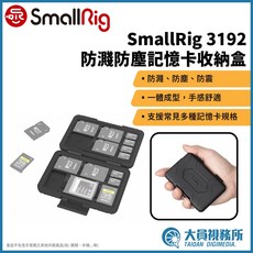 SmallRig 3192 記憶卡收納盒 防濺防塵 SD/MicroSD/CFexpress Type A/B 收納, 1個