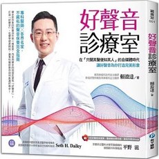 和平國際出版 好聲音診療室, 單本