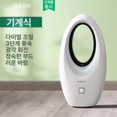 온코 날개없는 타원형 선풍기 넥밴드 탁상형 소형 무소음, 1개, 화이트 기계식